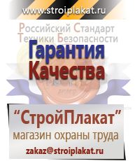 Магазин охраны труда и техники безопасности stroiplakat.ru Удостоверения по охране труда (бланки) в Сыктывкаре