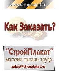 Магазин охраны труда и техники безопасности stroiplakat.ru Журналы по безопасности дорожного движения в Сыктывкаре