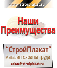 Магазин охраны труда и техники безопасности stroiplakat.ru Плакаты для строительства в Сыктывкаре