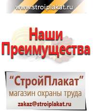 Магазин охраны труда и техники безопасности stroiplakat.ru Барьерные дорожные ограждения в Сыктывкаре
