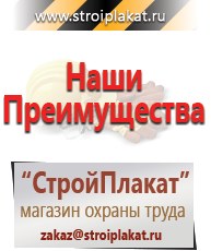 Магазин охраны труда и техники безопасности stroiplakat.ru Паспорт стройки в Сыктывкаре