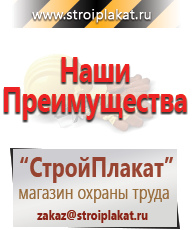 Магазин охраны труда и техники безопасности stroiplakat.ru Охрана труда в Сыктывкаре